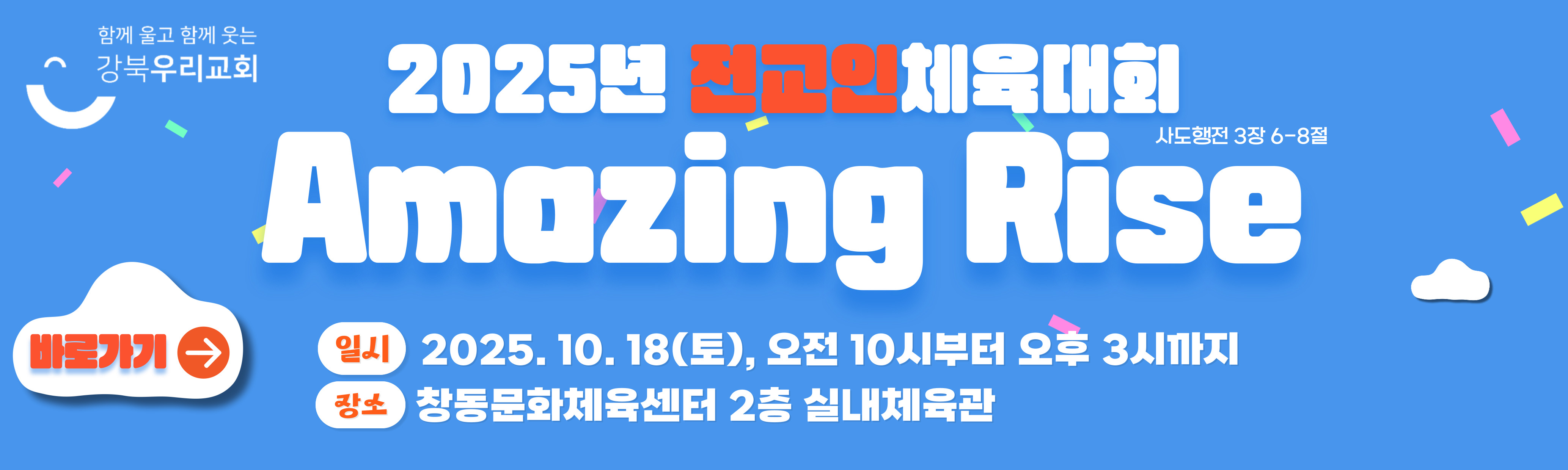 전교인체육대회 배너2.jpg